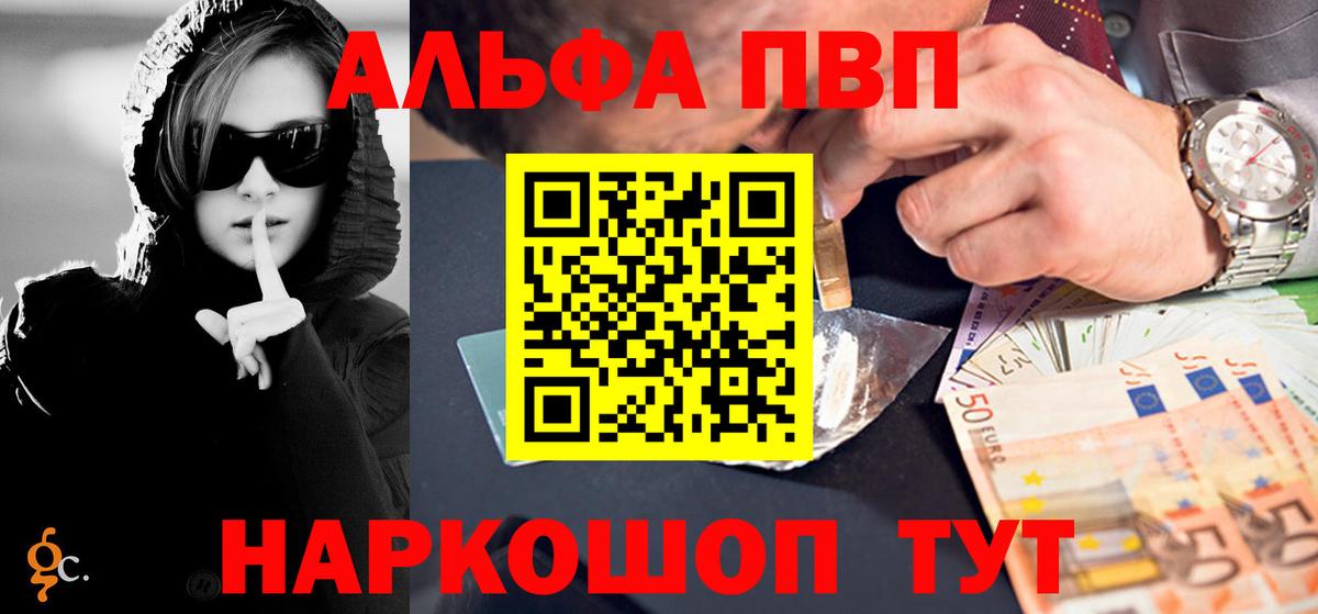 Альфа ПВП VHQ Рубцовск