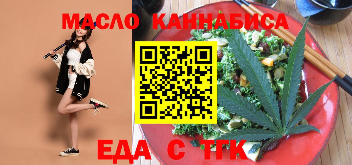 Рубцовск  Печенье с ТГК конопля  Вход с VPN 