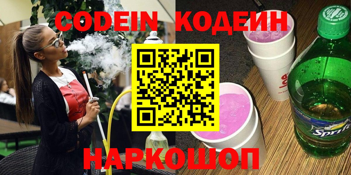 Кодеиновый сироп Lean напиток Lean (лин) Рубцовск