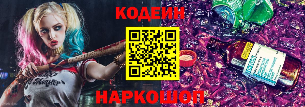 Рубцовск  Codein Purple Drank  Codein Purple Drank  Вход с VPN 