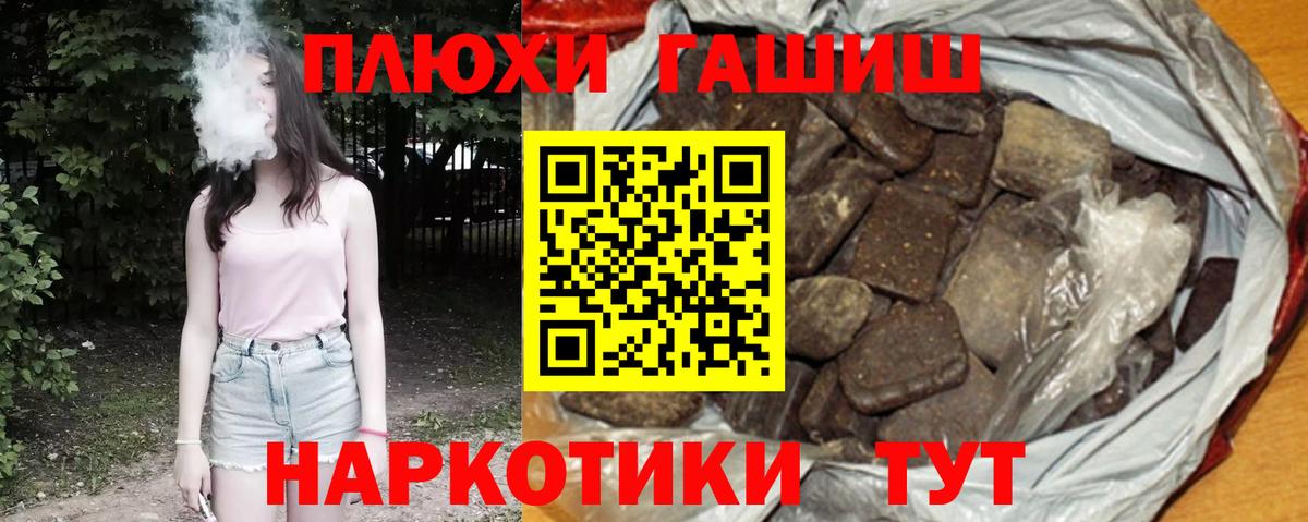 Рубцовск  ГАШИШ гарик  Гашиш VHQ  Вход с VPN 
