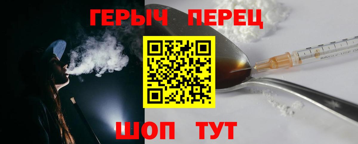 Героин VHQ  Вход с VPN  Рубцовск 