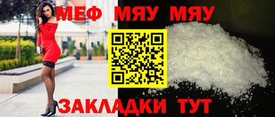 мяу мяу мука Обнинск