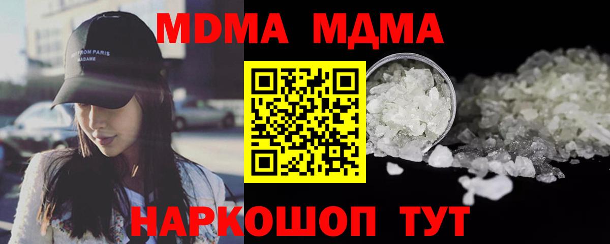 МДМА  MDMA crystal  Вход с VPN  Рубцовск  MDMA crystal 