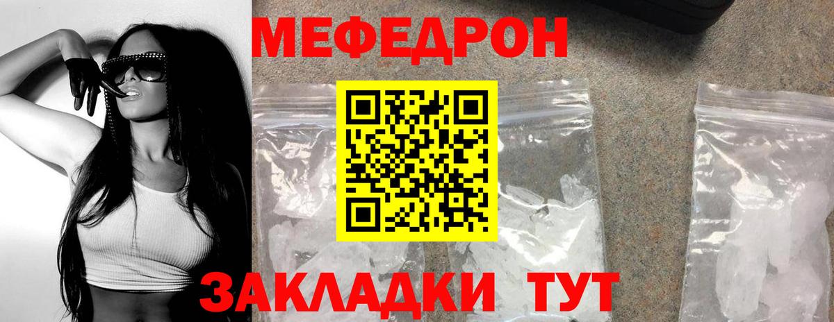 Рубцовск  МЕФ 4 MMC  Вход с VPN  Мефедрон  МЕФ мяу мяу 