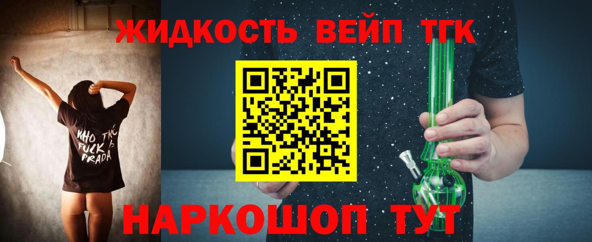 ТГК вейп с тгк  Вход с VPN  ТГК жижа  Рубцовск 